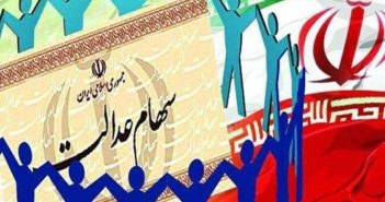 تهدید و فرصت سهام عدالت