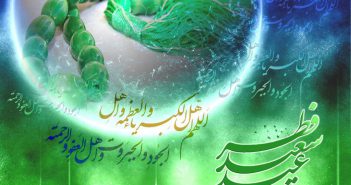 تعیین روز عید فطر